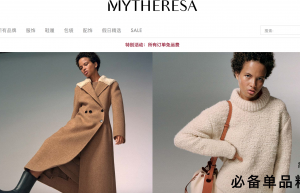 德国奢侈品电商 Mytheresa 上财年线上营收增长20%，年销售额达4.5亿欧元